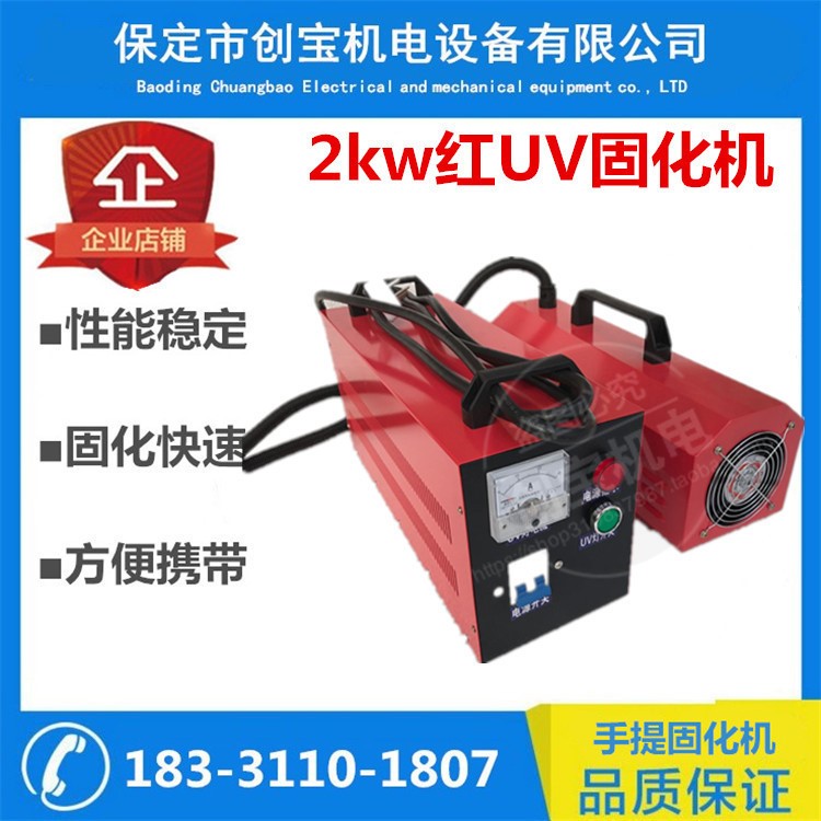 人造石大理石材地板表面UV鋼化機2KW手提UV光固化機紫外線固化燈