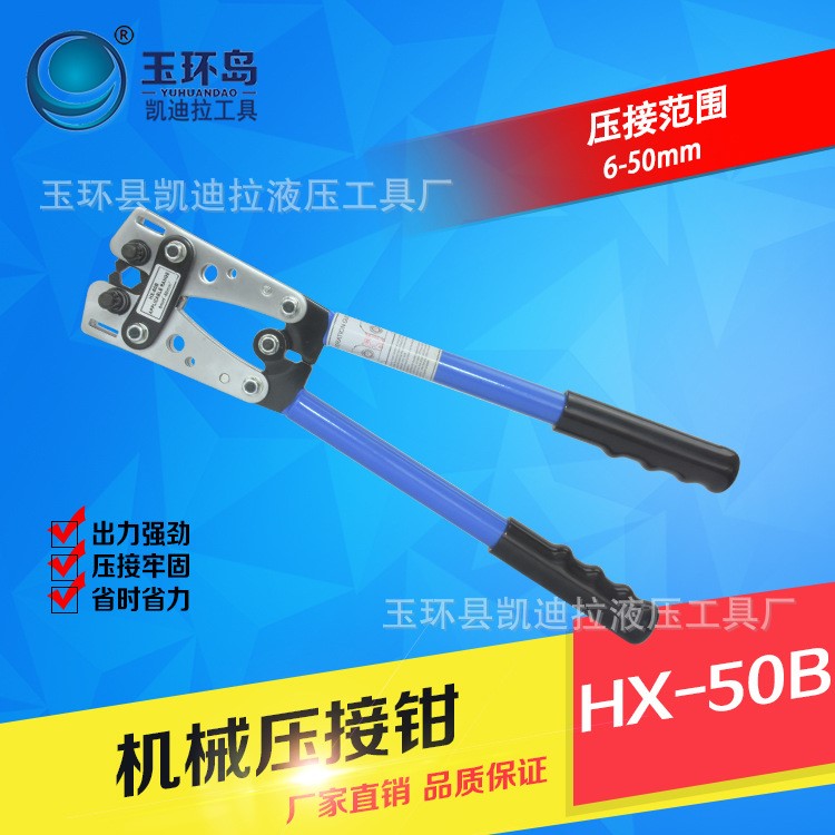 HX-50B機(jī)械強(qiáng)力壓接鉗 手動(dòng)壓線鉗 裸端子壓線鉗 銅鋁端子冷壓式