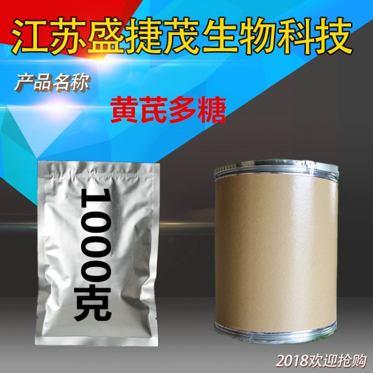 廠家直銷 黃芪多糖70%1kg/裝 獸藥原粉批發(fā) 品質(zhì) 全國(guó)包郵