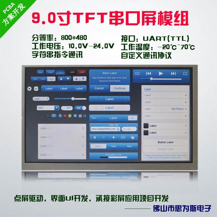 顯示屏lcd液晶屏tft彩屏9寸屏串口屏UART智能家電家居液晶屏模組