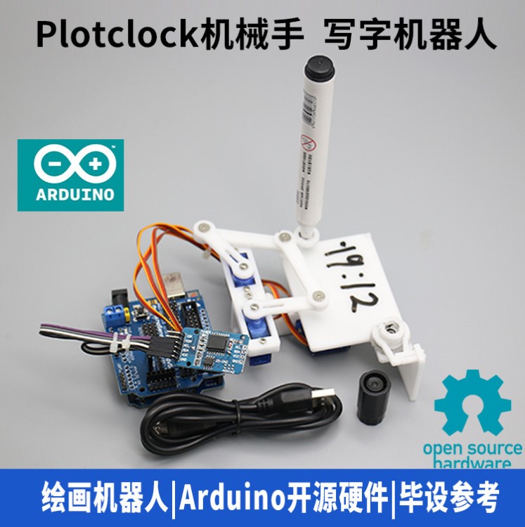 plotclock機械手 寫字 繪圖 數(shù)字機器人arduino套件 創(chuàng)客 diy制作