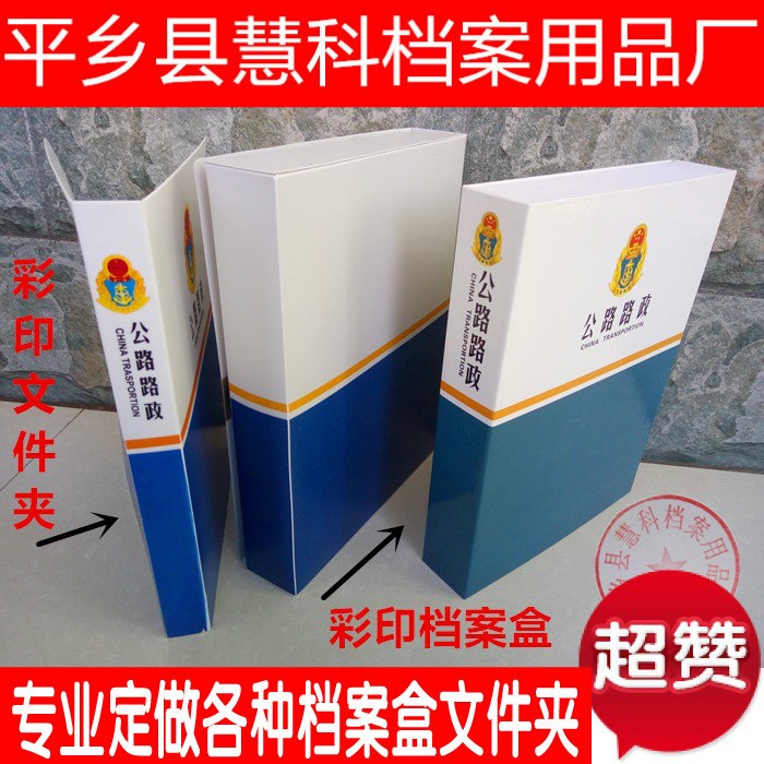 電網(wǎng)公路政煙草企業(yè)塑料硬紙板彩印資料檔案盒文件夾廠家定做