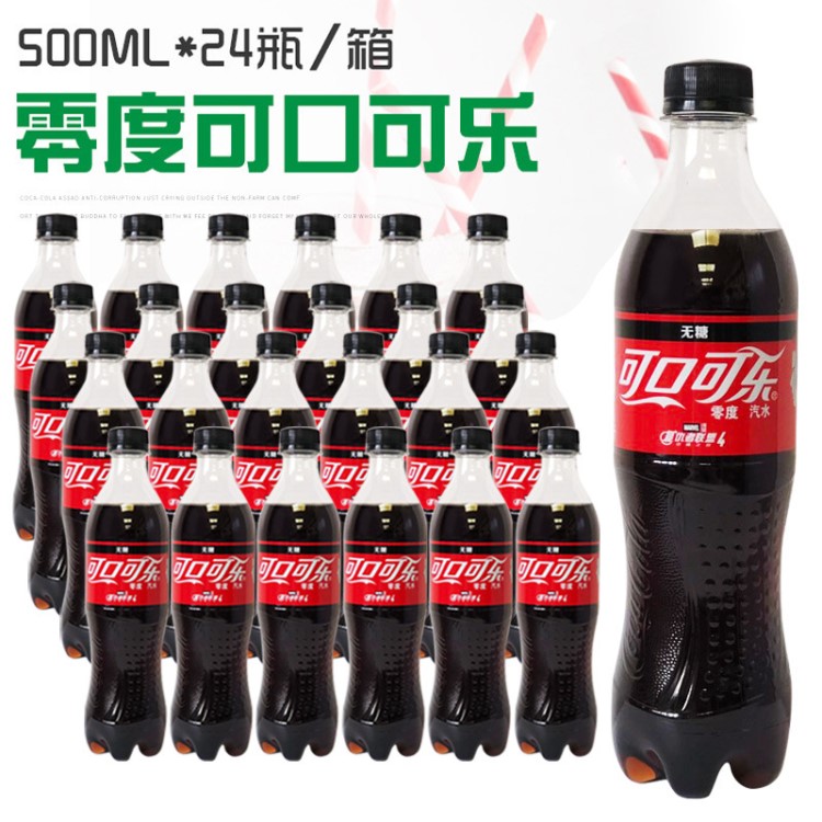 批發(fā)團(tuán)購(gòu)零度可口可樂(lè)無(wú)糖汽水500ml*24瓶 無(wú)糖休閑飲品 多省包郵