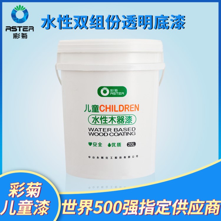 廠家直銷彩菊水性雙組份透明底漆水性透明兒童底漆兒童專用玩具漆