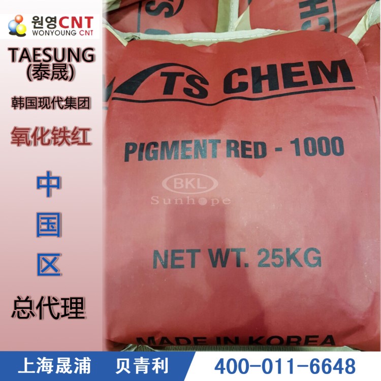 供應(yīng) 韓國TAESUNG（泰晟） 氧化鐵紅TS CHEM Red 1000 原裝