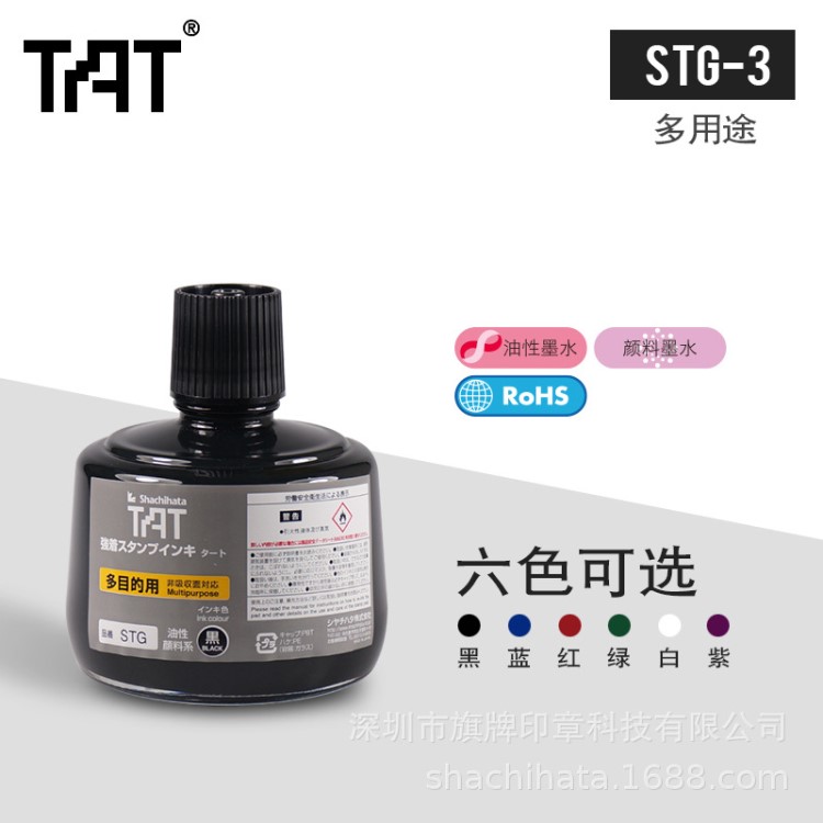 日本旗牌TAT工業(yè)印油多用途(金屬/塑膠/玻璃/木材) 印章油 STG-3