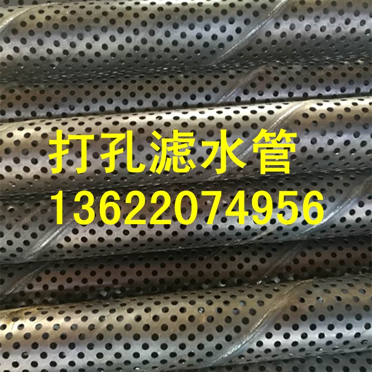 供應廣州DN800大口徑沖孔濾水管、深圳DN600圓孔濾水管可訂做非標