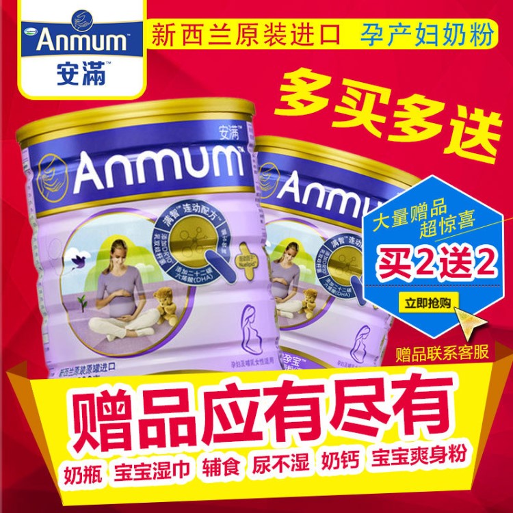 安滿（Anmum）智孕寶 孕婦配方奶粉800克（新西蘭原裝）