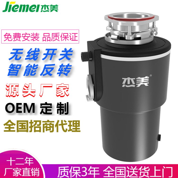 杰美直銷廚房垃圾處理器食物垃圾粉碎機(jī)家用垃圾處理器招商加盟