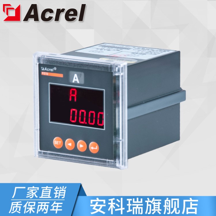 安科瑞PZ72-AI3/C數顯三相交流電流表 交流檢測儀表 帶RS485通訊