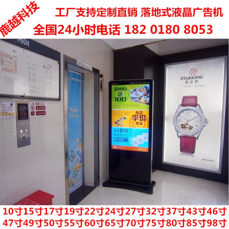 直銷貴州四川湖北70寸75寸85寸電信局液晶廣告機(jī)上海廣告機(jī)廠家