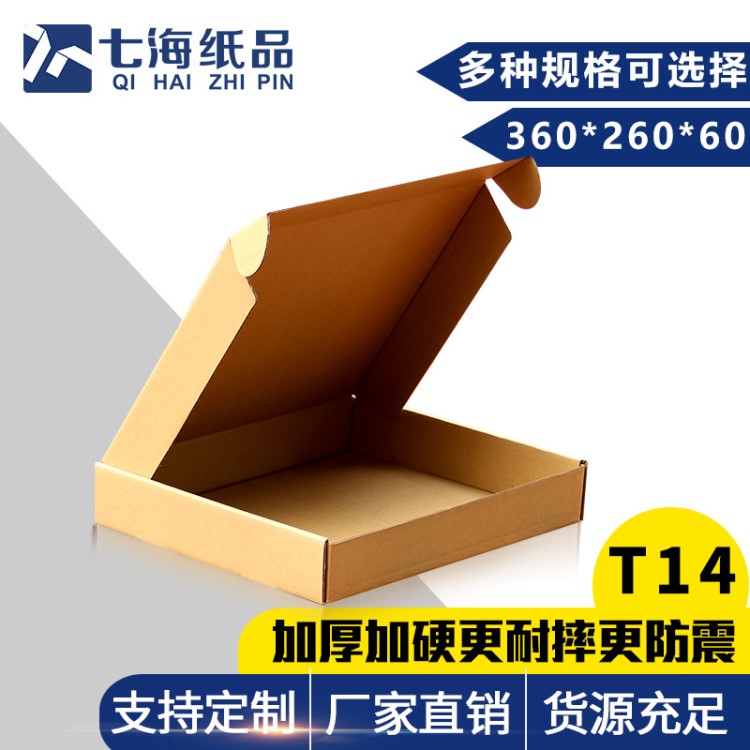 七海紙箱T14三層飛機盒 服裝服飾包裝紙盒單瓦E楞加固現(xiàn)貨可定制