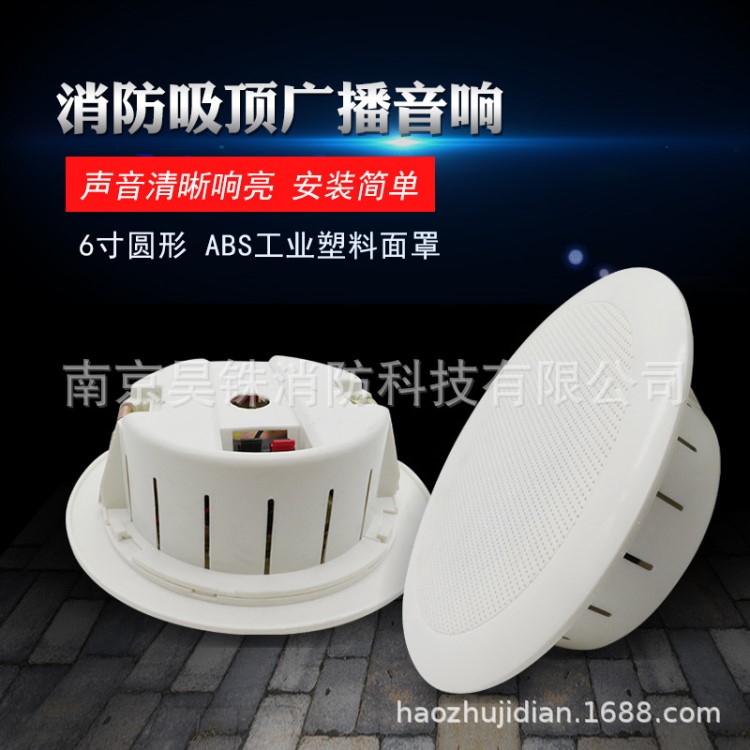 嵌入式 壁掛式 明裝音箱 消防喇叭 音響設(shè)備 消防廣播 擴(kuò)音器
