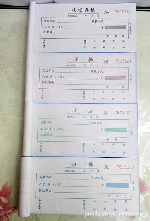 厂家直销四联收现金收据收物业费水费 学费单据量大可定制印