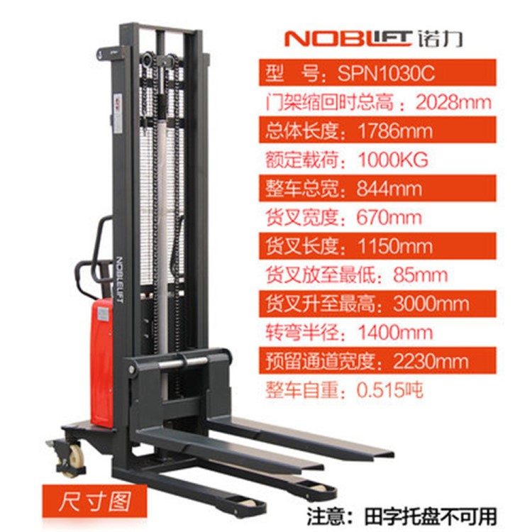 諾力叉車SPN10C半電動堆高車液壓裝卸叉車升降堆垛機鏟車1噸升3米
