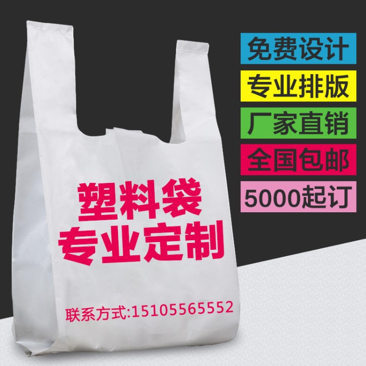 塑料袋背心袋定制logo手提水果外賣打包袋超市購(gòu)物袋廠家定做袋子