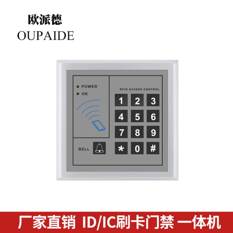 門禁機ID IC刷卡門禁 門禁一體機 密碼門禁機 刷卡門禁系統