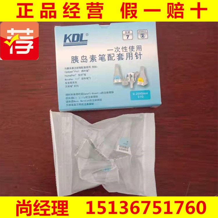 康德萊胰島素注射筆針頭  一次性使用胰針頭  廠家直銷