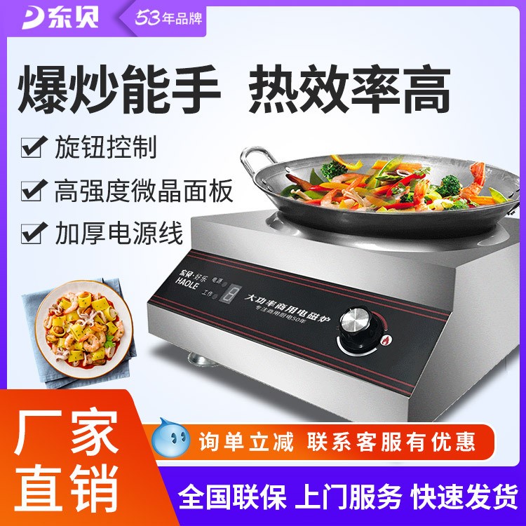 東貝商用電磁爐3500w凹面炒爐大功率電磁爐電磁灶3.5KW凹面電磁爐