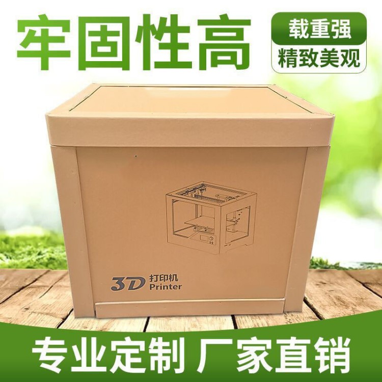 蜂窩紙箱廠家 蜂窩重型包裝紙箱 加工定制物流大型硬抗壓紙箱子