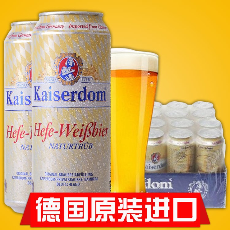 啤酒 德國啤酒kaiserdom 凱撒白啤酒500ML*24聽整箱裝批發(fā)