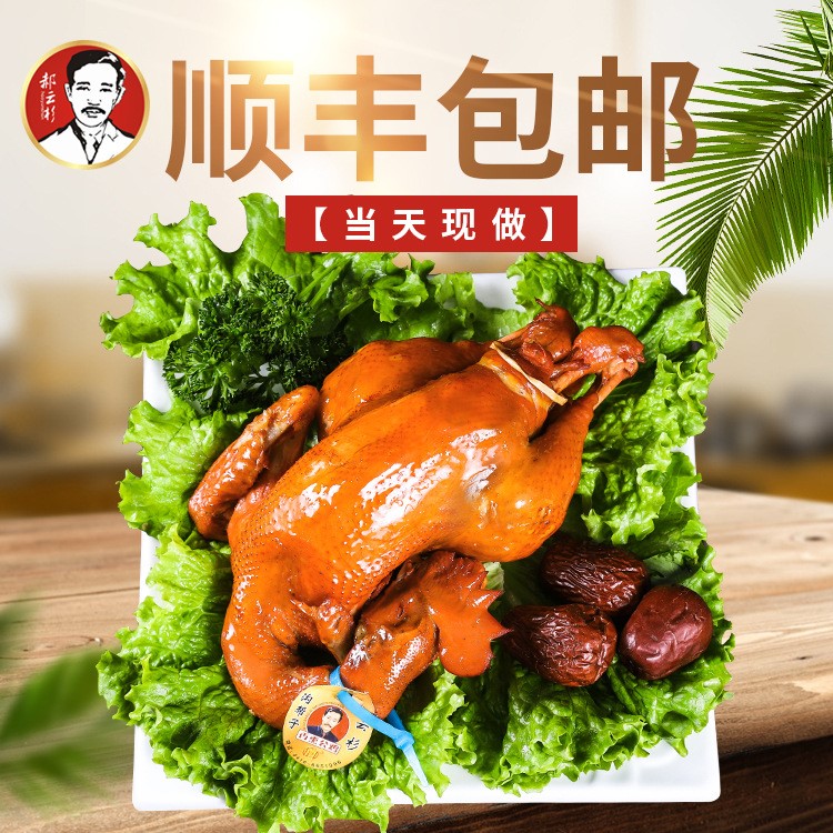 溝幫子云杉牌熏雞整雞凈膛白條雞錦州特產(chǎn)順豐包郵肉質(zhì)鮮美鮮熏雞