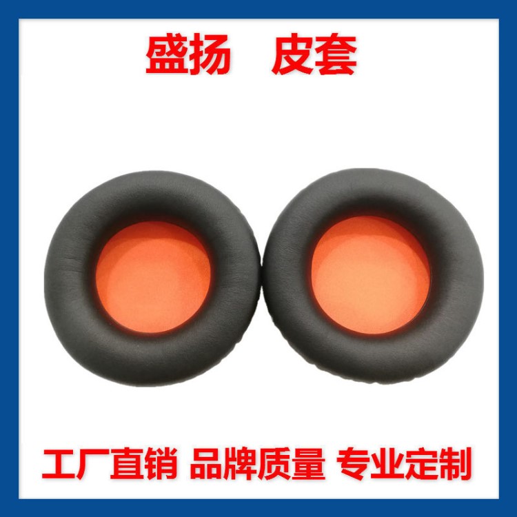 北海巨妖橙布耳機皮套 蛋白皮黑色海綿套 大型工廠直銷可以定制