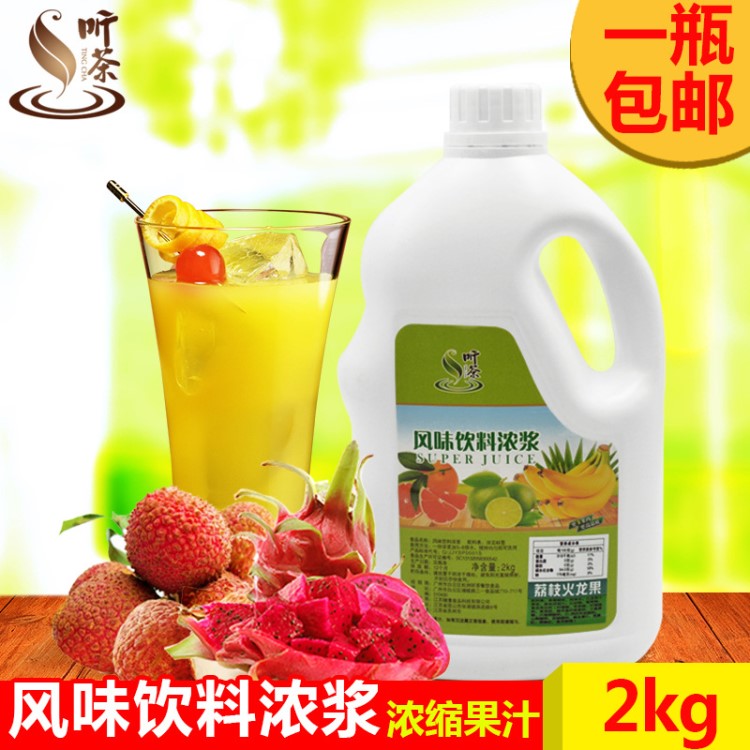 濃縮荔枝火龍果 果味飲料濃漿 系列濃縮汁 復(fù)合水果茶漿2kg