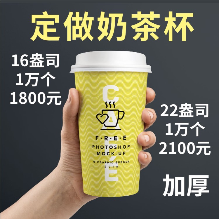 奶茶杯咖啡杯12盎司14盎司16盎司22盎司紙杯訂做一次性奶茶杯印字