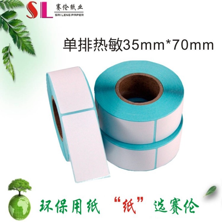 廠家定制熱敏不干膠35*70*400張 超市零售貼牌紙 服裝吊牌貼紙