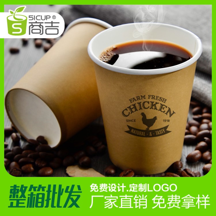 商吉牛皮纸单层杯一次性纸杯奶茶杯热饮杯咖啡纸杯子定制批发加厚