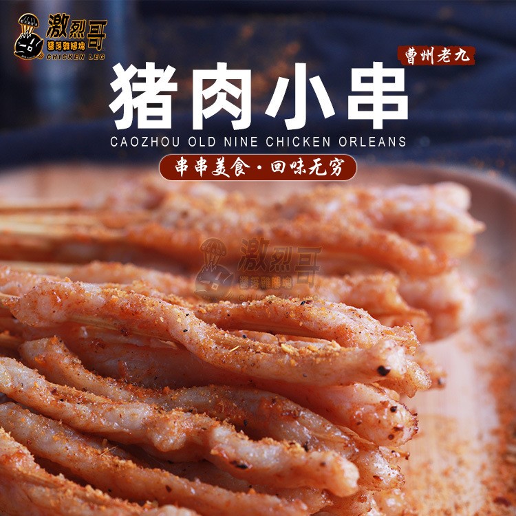 廠家批發(fā)激烈哥豬肉里脊肉串中街小肉串鴨腸冷凍牛羊雞肉雞皮小串