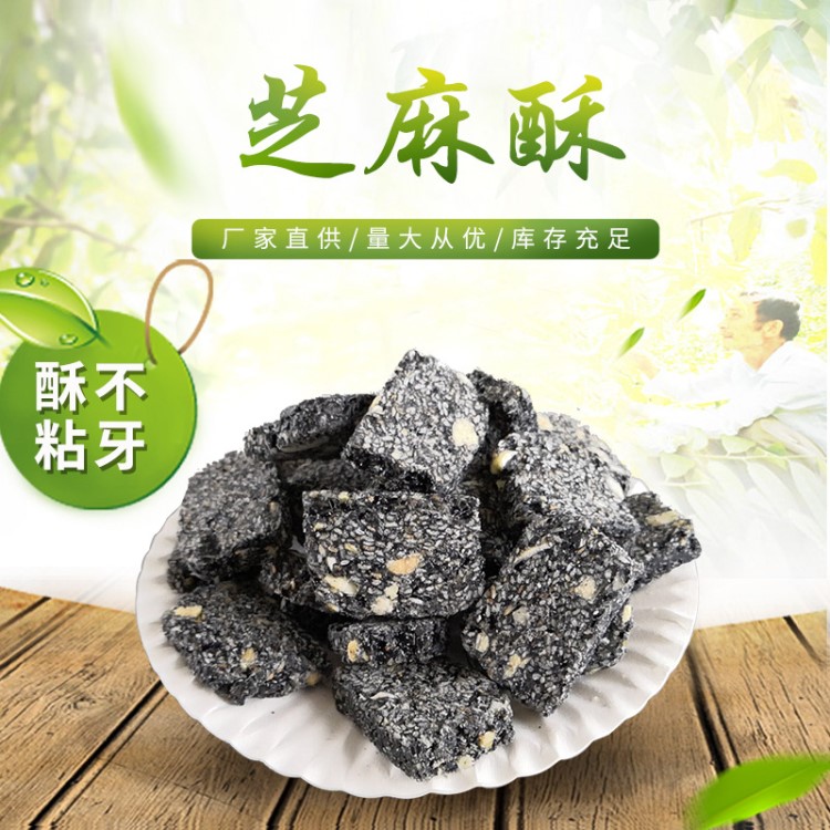 【芝麻酥】清云品牌散裝、罐裝380g 傳統(tǒng)工藝糕點手工黑芝麻酥糖