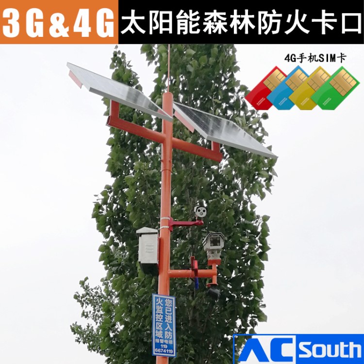 太陽(yáng)能森林防火卡口智能監(jiān)控?cái)z像機(jī) 4G太陽(yáng)能無線遠(yuǎn)程廣播攝像頭