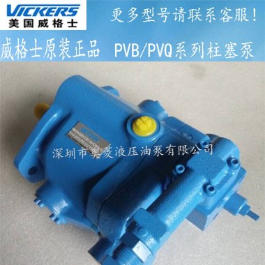 PVB5-RSY-20-CM-11威格士PVB5系列產(chǎn)品 VICKERS柱塞泵