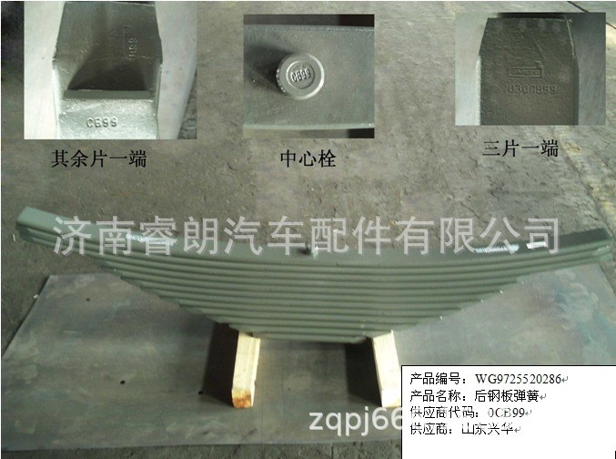 专营豪沃配件 HOWO配件 WG9725520286后钢板弹簧总成 反槽