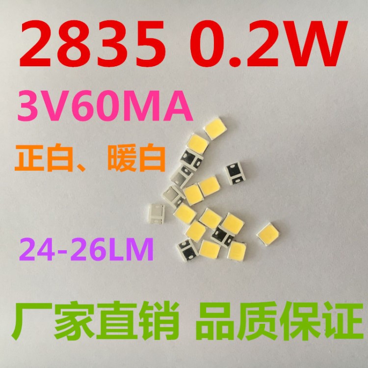 貼片2835正白 暖白 0.2W 3V 24-26LM白燈 led燈珠 LED發(fā)光二極管