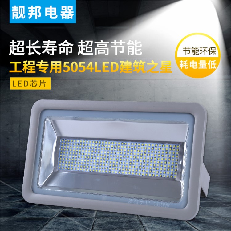 廠家直銷戶外LED投光燈工程專用5054照明投光燈工地車間照明燈