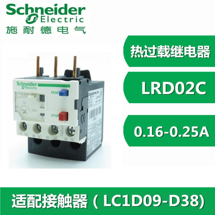 施耐德熱過載繼電器 施耐德LRD02C 0.16-0.2適配交流接觸器LC1D