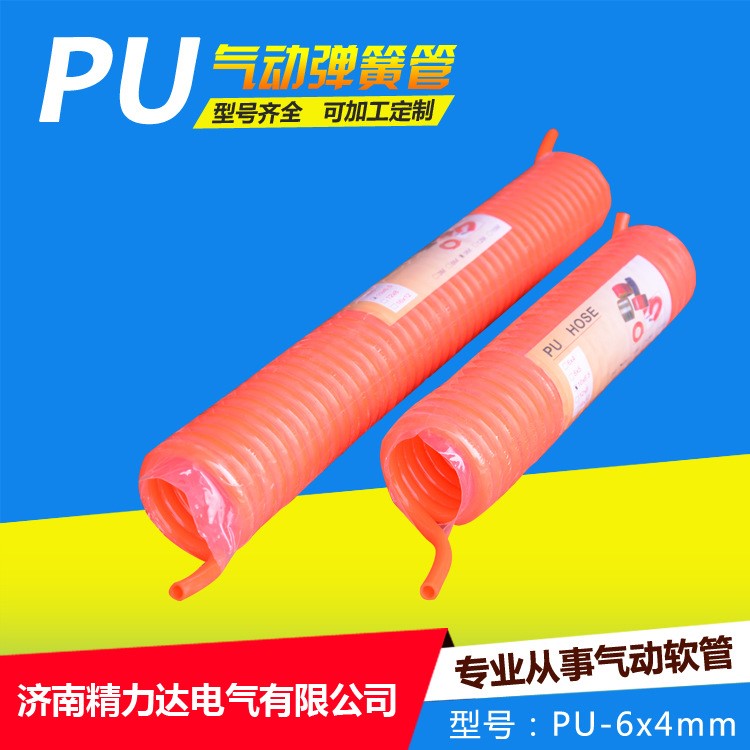 高品質(zhì)PU彈簧管  PU伸縮管PU6x4  PU螺旋管 伸縮氣動(dòng)彈簧管