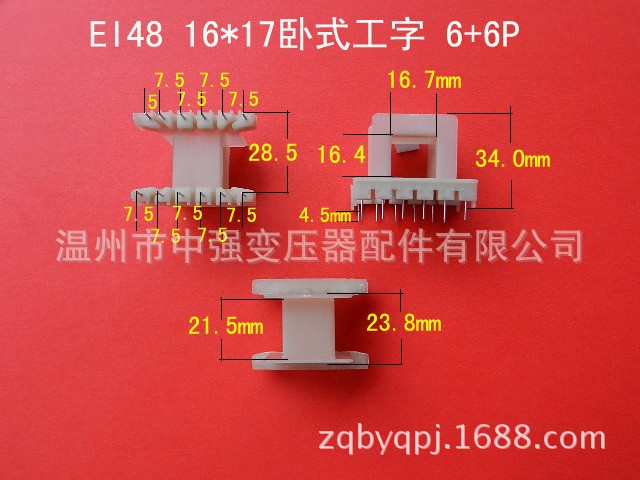 廠家低價(jià)銷售低頻EI48  16*17臥式6+6P插針式變壓器骨架 膠芯線架