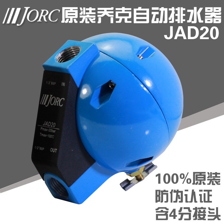 JORC喬克JAD20圓球式自動(dòng)排水閥冷凝水排水器浮球式排污閥