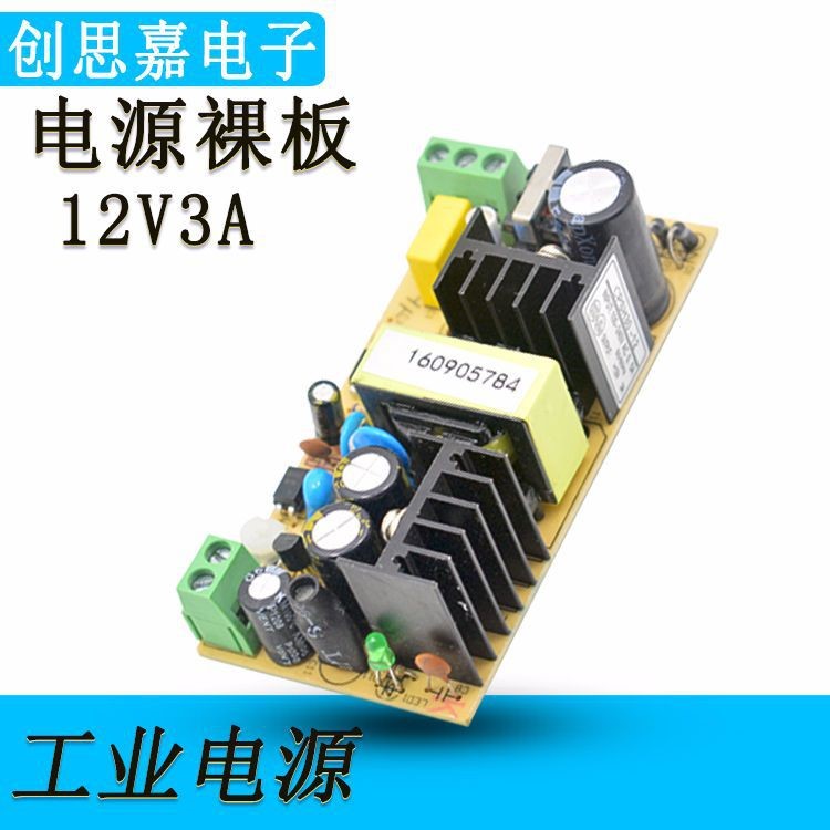 24V1.2A工業(yè)電源裸板24W30W 通訊網(wǎng)絡(luò)工控設(shè)備數(shù)字功放開關(guān)電源板
