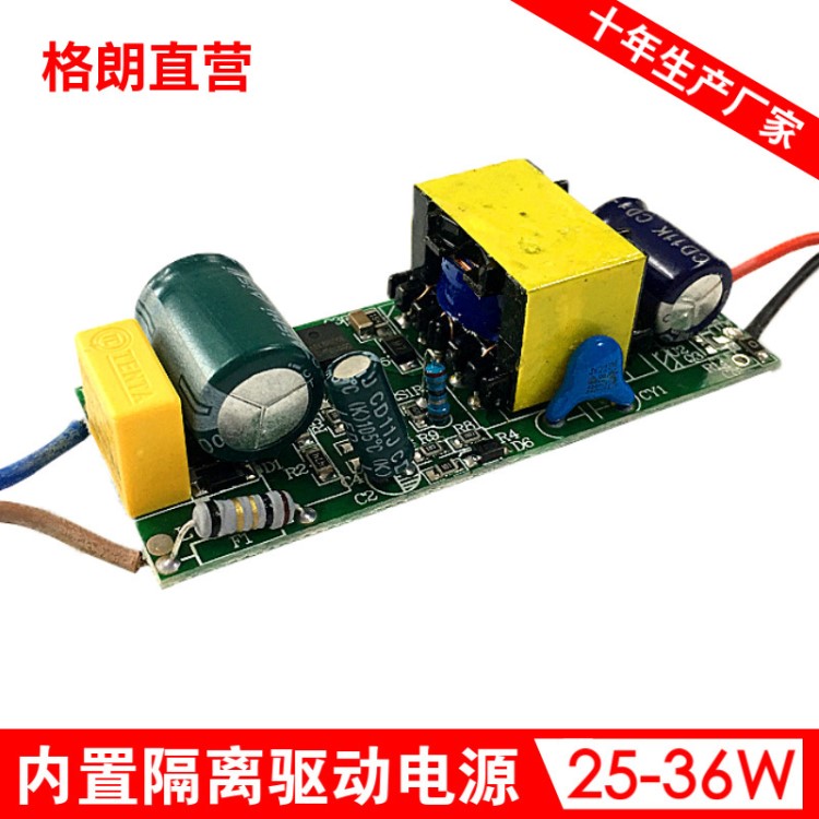 廠家25-36W隔離內(nèi)置LED驅(qū)動電源恒流驅(qū)動電源調(diào)光驅(qū)動電源