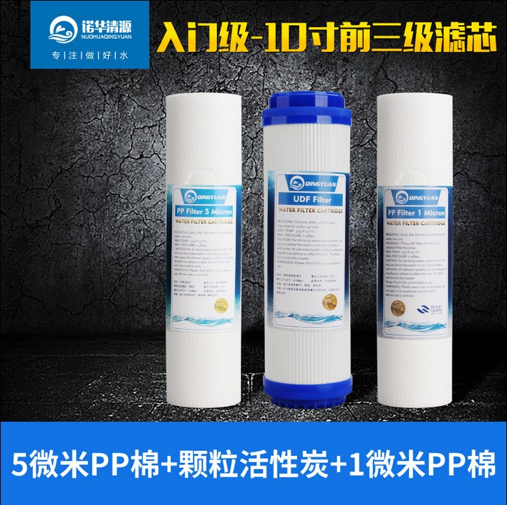 濾芯組合套裝 水機凈水器級 PPF UDF PPF低價濾芯批發(fā)