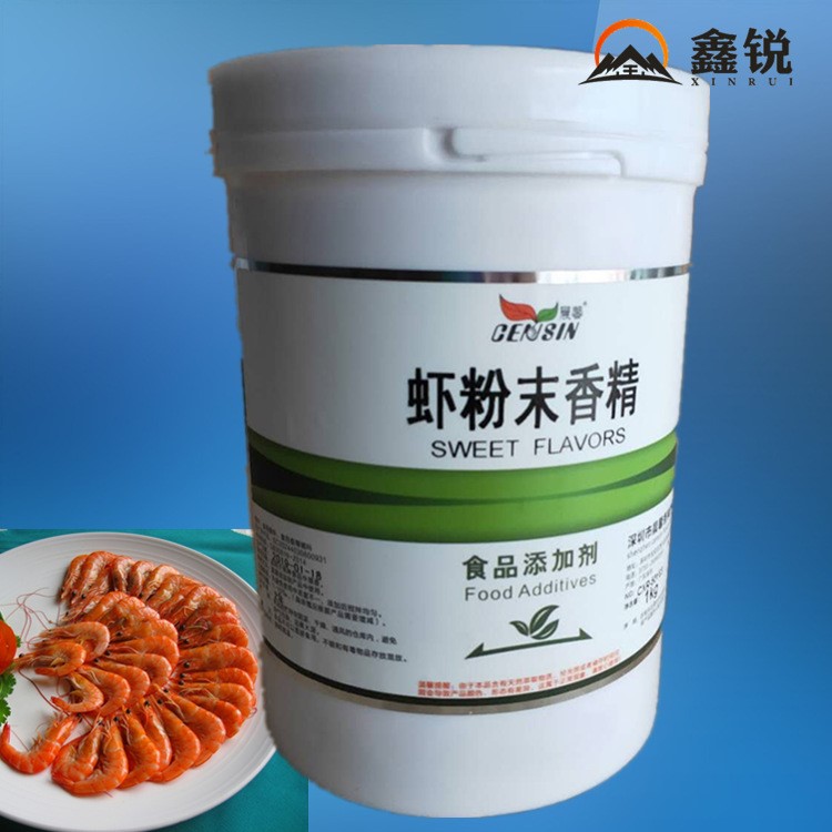 晨馨虾粉末香精虾粉高浓缩虾味香精香气留香长钓鱼馅料