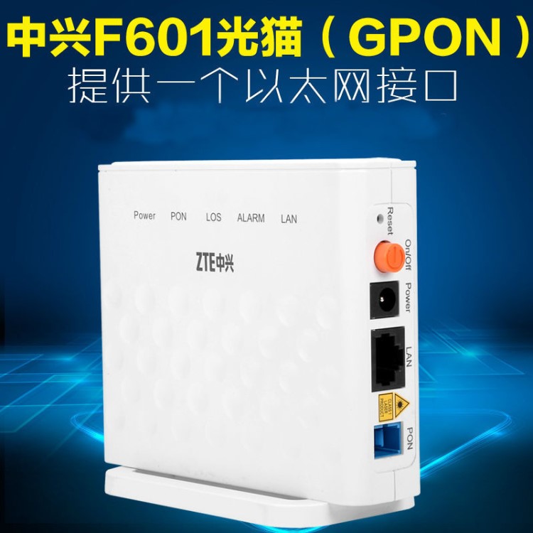 適用于中興F601單口GPON光貓 中興ZXA10 F601光纖貓 提供開發(fā)定制