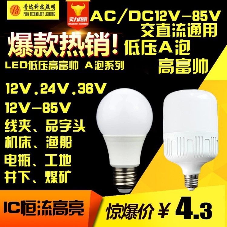 LED低壓球泡 交直流12V 24V 36V球泡  AC DC12-85V A60燈泡