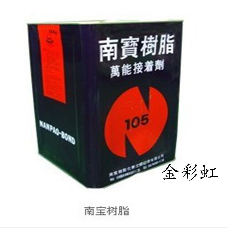 臺灣原裝南寶樹脂105膠水拉網膠水黃膠單網膠105膠水 網版專用