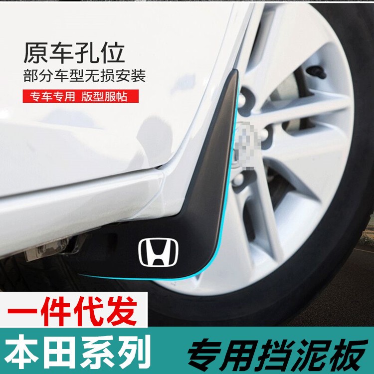 本田六代七代八代九代十代雅閣凌派鋒范哥瑞汽車專用擋泥板